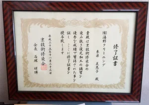 京都技術修染会 修了証書